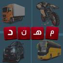 أربع صور - اكتشف الكلمة-APK
