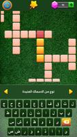 الكلمات المتقاطعة - ألعاب مهند screenshot 3