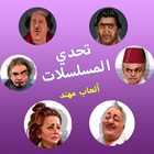 تحدي المسلسلات Zeichen
