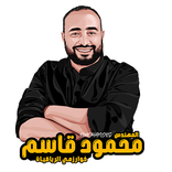 المهندس(محمود قاسم)