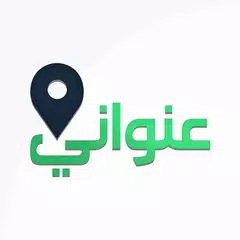 عنواني: منصة العنوان الوطني APK 下載