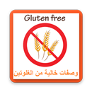 وصفات بدون غلوتين - Gluten Fre-APK