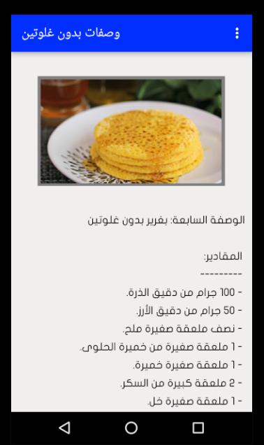 وصفات بدون غلوتين For Android Apk Download