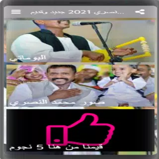 اجمل اغاني محمد النصري 2021 جديد وقديم安卓版应用APK下载