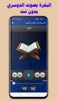 سورة البقرة - ياسر الدوسري mp3 - قراءة سورة البقرة تصوير الشاشة 1