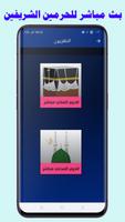 رقية العين - بدون نت - كتابة وبصوت فارس عباد تصوير الشاشة 3