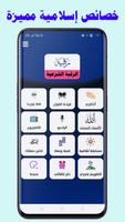 رقية العين - بدون نت - كتابة وبصوت فارس عباد الملصق