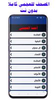 احمد العجمي القران الكريم بدون نت ، مع 99 قارئ آخر Screenshot 1