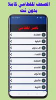ناصر القطامي قران كامل بدون نت، مع خصائص جميلة تصوير الشاشة 1