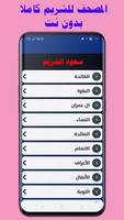 سعود الشريم القران كامل بدون نت  مع جميع القراء تصوير الشاشة 1