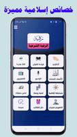 الرقية الشرعية للمنزل - بدون نت - سعد الغامدي الملصق