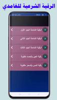 الرقية الشرعية للمنزل - بدون نت - سعد الغامدي تصوير الشاشة 1