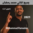 جميع اغاني محمد رمضان 2021 APK