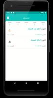 اذكاري ảnh chụp màn hình 3