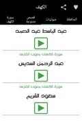 سورة الكهف (مفضله يوم الجمعة) Ekran Görüntüsü 1