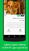 طبخة تصوير الشاشة 2