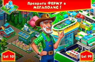 Mega Farm скриншот 1