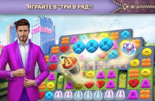 TrendSetter: Match 3 Puzzle постер