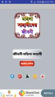 sahaba stories ~ মহিলা সাহাবা  poster