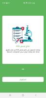 Immune تصوير الشاشة 2