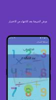 مسابقة الحساب تصوير الشاشة 1