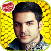 Mohsen Yeganeh محسن يكانه بدون اينترنت