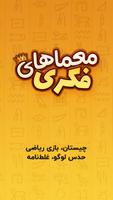 معما و چیستان – بازی فکری Plakat