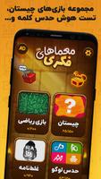 معما و چیستان – بازی فکری Screenshot 1