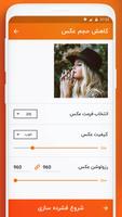 کاهش حجم عکس - فشرده ساز فیلم screenshot 2