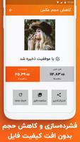 کاهش حجم عکس - فشرده ساز فیلم Screenshot 3