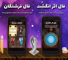 فال پیشگو- فال حافظ، طالع بینی Screenshot 3
