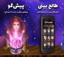 فال پیشگو- فال حافظ، طالع بینی Plakat