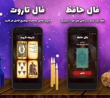 فال پیشگو- فال حافظ، طالع بینی Screenshot 1