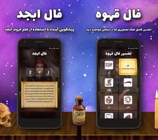 فال پیشگو- فال حافظ، طالع بینی Screenshot 2