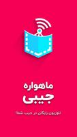 ماهواره و تلویزیون جیبی Poster