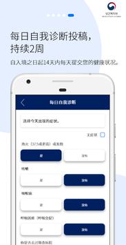 检疫申报 截图 4