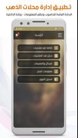 إدارة محلات الذهب captura de pantalla 1