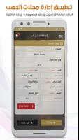 إدارة محلات الذهب captura de pantalla 3