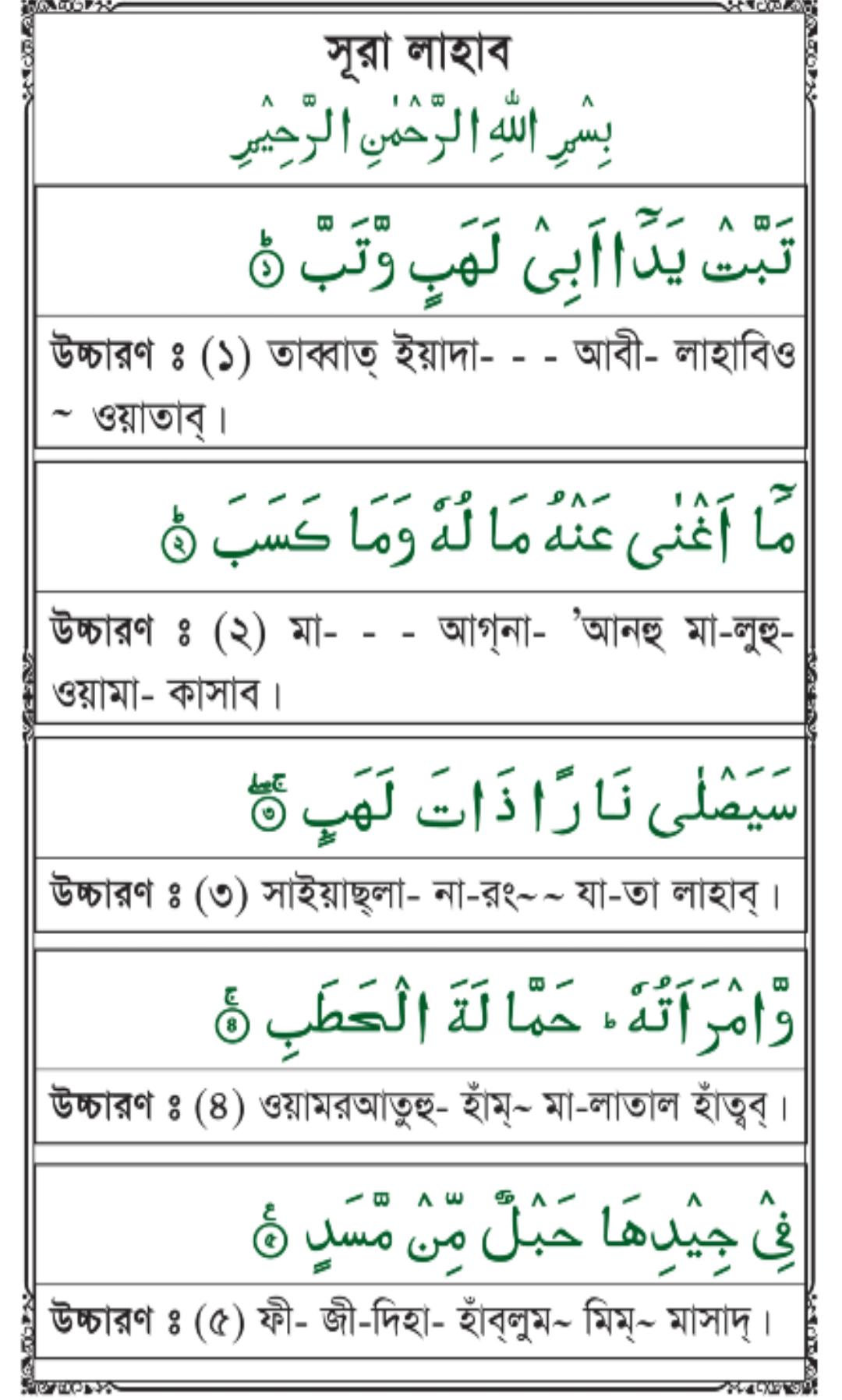 Quran With Bangla Translation Full 1 To 30 Free Download Learn Bangla Quran In 27 Hours APK for Android Download