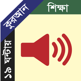 Nineteen Hours Quran Kolikata icon