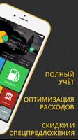 Мой Авто - расход топлива: газ captura de pantalla 1