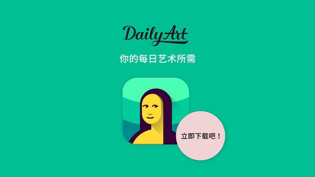 DailyArt 截图 9
