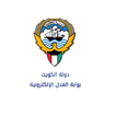 خدمات وزارة العدل الالكترونية - دولة الكويت