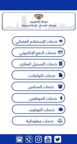 خدمات وزارة العدل الالكترونية - دولة الكويت for Android - APK Download