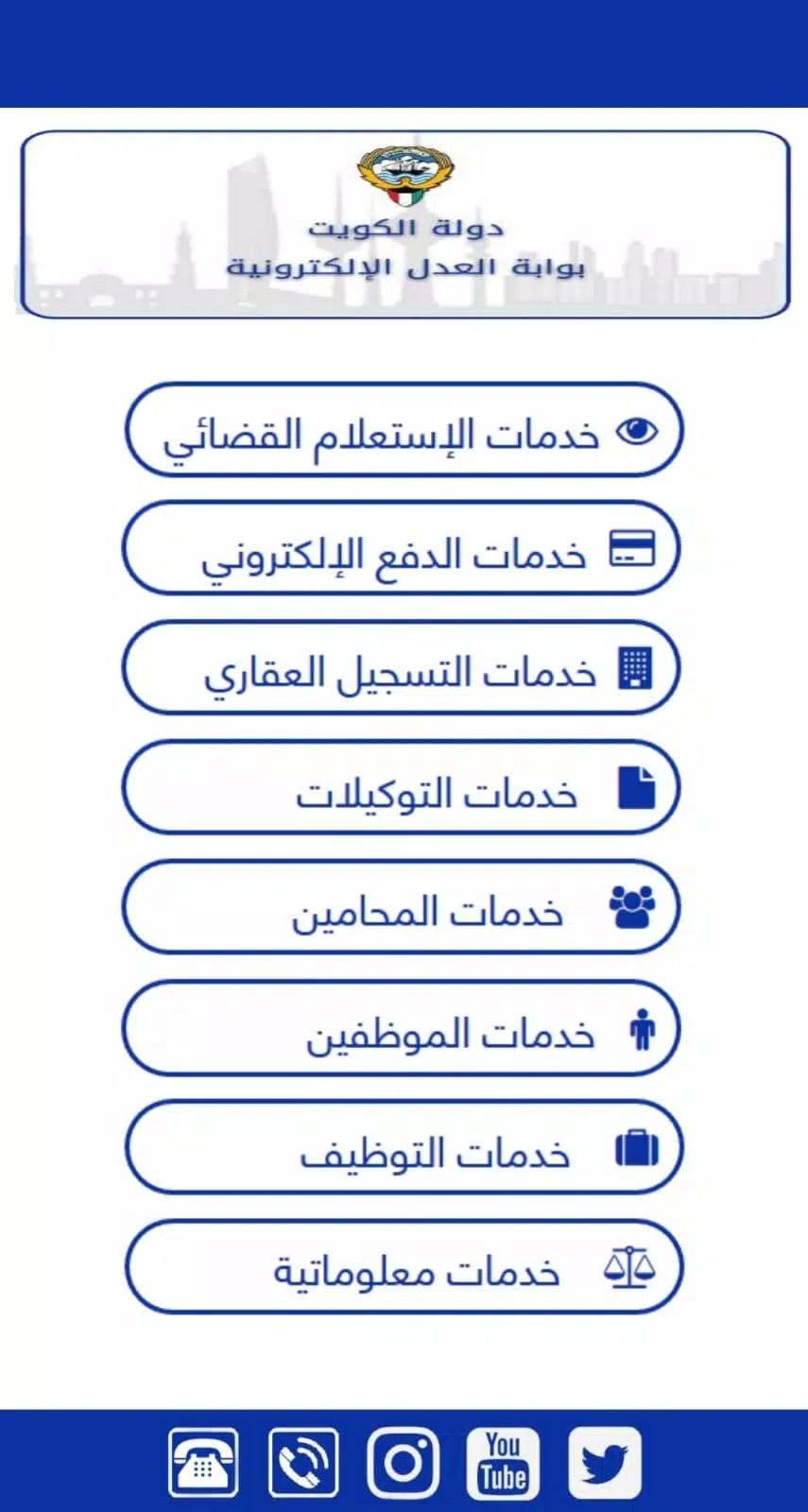 Download do APK de خدمات وزارة العدل الالكترونية - دولة الكويت para Android
