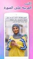 Write Arabic Text on Photo,اكتب العربية على الصورة Affiche