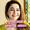চরম হাসির Status Joke Offline