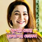 চরম হাসির Status Joke Offline أيقونة