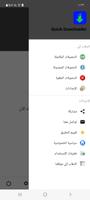 Quick Downloader الملصق