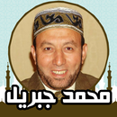 قران كريم صوت وصورة محمد جبريل APK